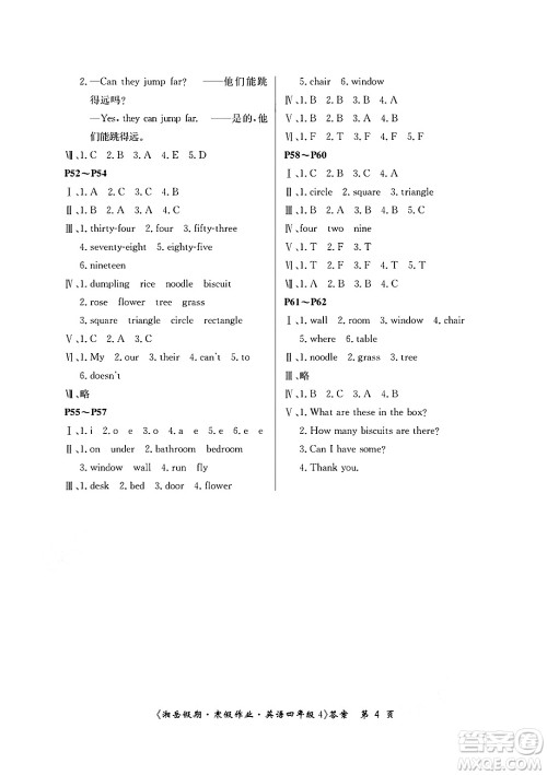 湖南大学出版社2025年北京央教湘岳假期寒假作业四年级英语湘少版答案