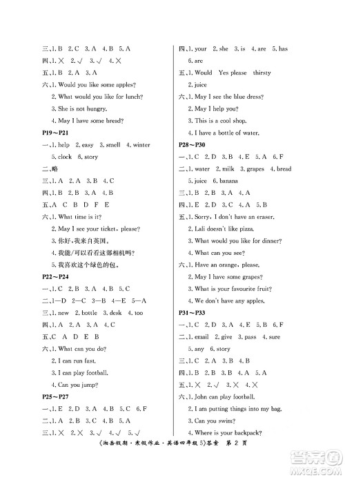 湖南大学出版社2025年北京央教湘岳假期寒假作业四年级英语湘鲁版答案
