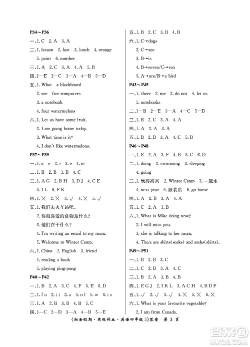 湖南大学出版社2025年北京央教湘岳假期寒假作业四年级英语湘鲁版答案