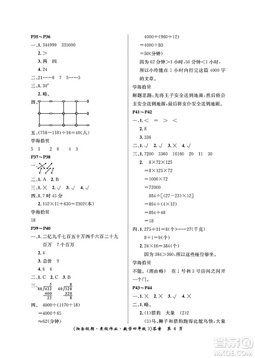 湖南大学出版社2025年北京央教湘岳假期寒假作业四年级数学人教版答案