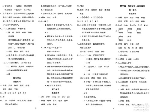 长江出版社2025年鑫浪传媒给力100寒假作业四年级语文通用版答案
