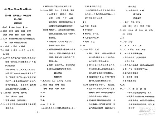 长江出版社2025年鑫浪传媒给力100寒假作业四年级语文通用版答案