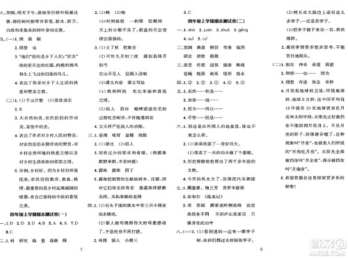 长江出版社2025年鑫浪传媒给力100寒假作业四年级语文通用版答案