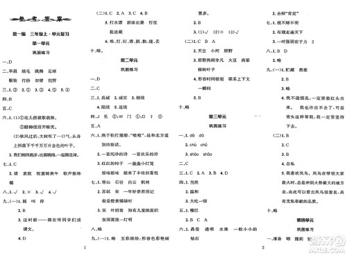 长江出版社2025年鑫浪传媒给力100寒假作业三年级语文通用版答案