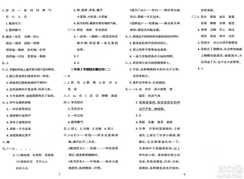 长江出版社2025年鑫浪传媒给力100寒假作业三年级语文通用版答案