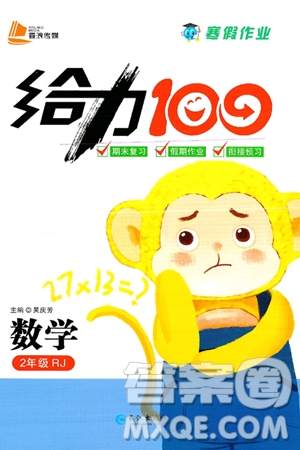长江出版社2025年鑫浪传媒给力100寒假作业二年级数学人教版答案