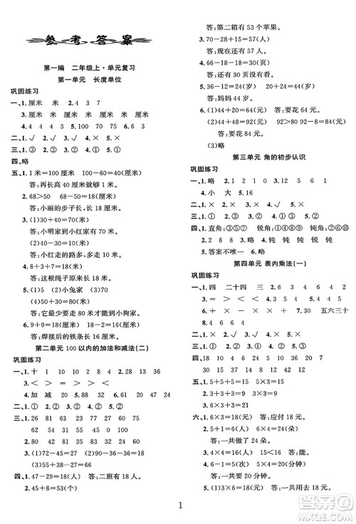 长江出版社2025年鑫浪传媒给力100寒假作业二年级数学人教版答案