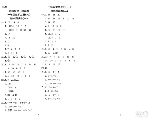 长江出版社2025年鑫浪传媒给力100寒假作业一年级数学人教版答案