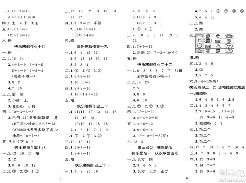 长江出版社2025年鑫浪传媒给力100寒假作业一年级数学人教版答案
