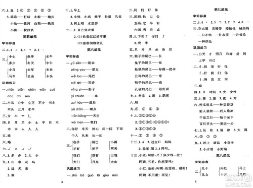长江出版社2025年鑫浪传媒给力100寒假作业一年级语文通用版答案