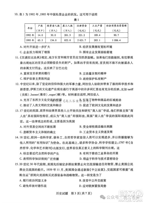 天一大联考2024-2025学年高三年级期末检测历史试卷答案 天一大联考2024-2025学年高三年级期末检测历史试卷答案