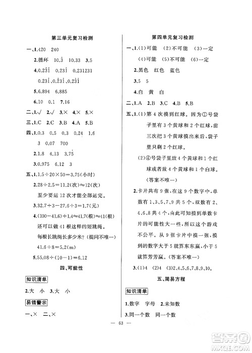 新疆青少年出版社2025年高效课堂系列寒假作业五年级数学通用版答案 新疆青少年出版社2025年高效课堂系列寒假作业五年级数学通用版答案