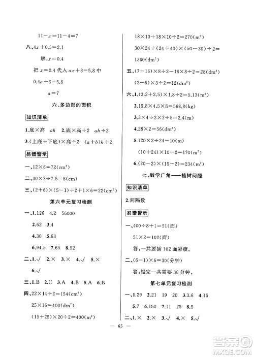新疆青少年出版社2025年高效课堂系列寒假作业五年级数学通用版答案 新疆青少年出版社2025年高效课堂系列寒假作业五年级数学通用版答案