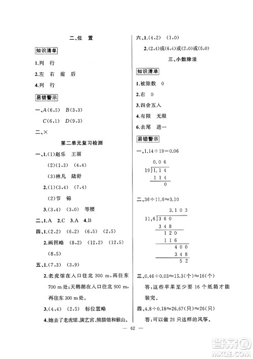 新疆青少年出版社2025年高效课堂系列寒假作业五年级数学通用版答案 新疆青少年出版社2025年高效课堂系列寒假作业五年级数学通用版答案