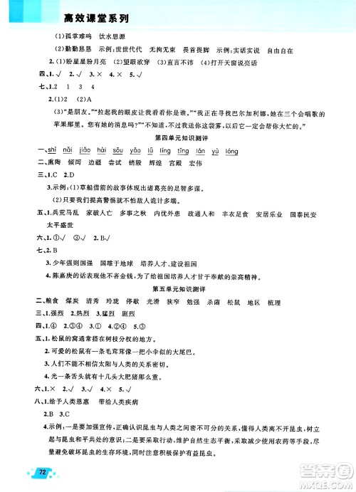 新疆青少年出版社2025年高效课堂系列寒假作业五年级语文通用版答案