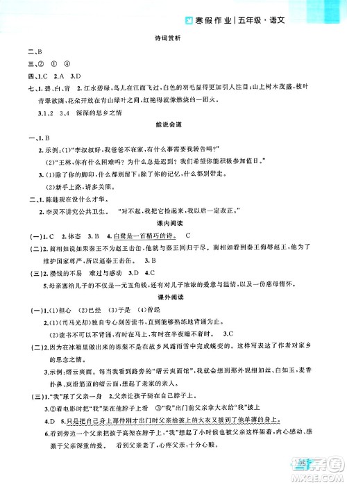 新疆青少年出版社2025年高效课堂系列寒假作业五年级语文通用版答案