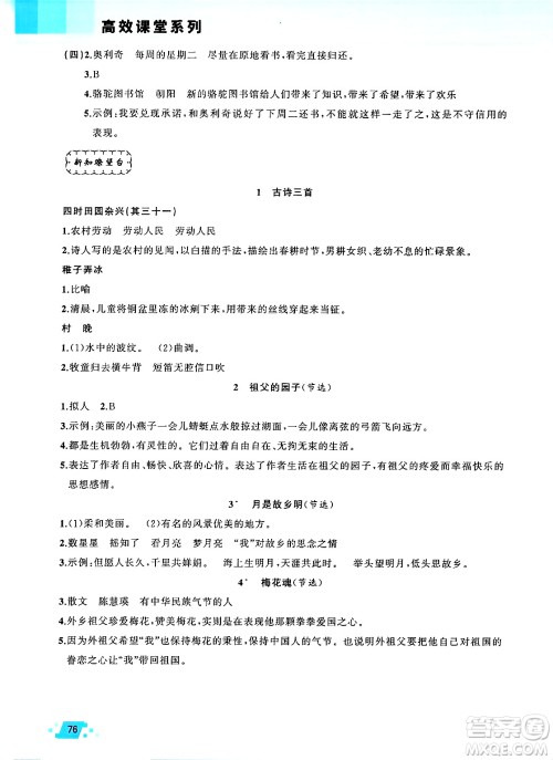 新疆青少年出版社2025年高效课堂系列寒假作业五年级语文通用版答案