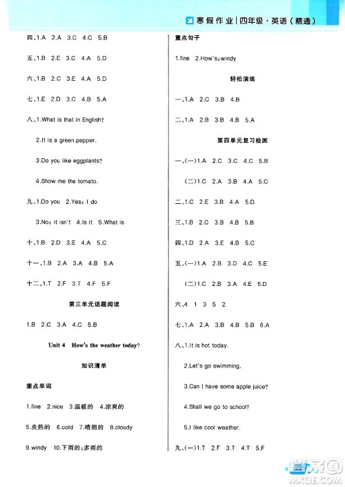 新疆青少年出版社2025年高效课堂系列寒假作业四年级英语人教版答案 新疆青少年出版社2025年高效课堂系列寒假作业四年级英语人教版答案