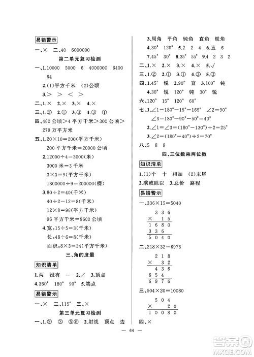 新疆青少年出版社2025年高效课堂系列寒假作业四年级数学通用版答案