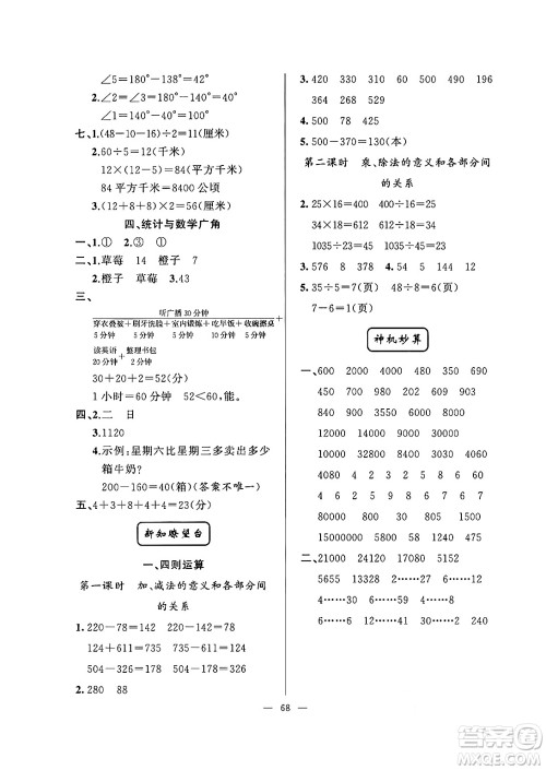 新疆青少年出版社2025年高效课堂系列寒假作业四年级数学通用版答案