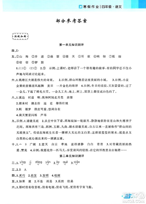 新疆青少年出版社2025年高效课堂系列寒假作业四年级语文通用版答案 新疆青少年出版社2025年高效课堂系列寒假作业四年级语文通用版答案