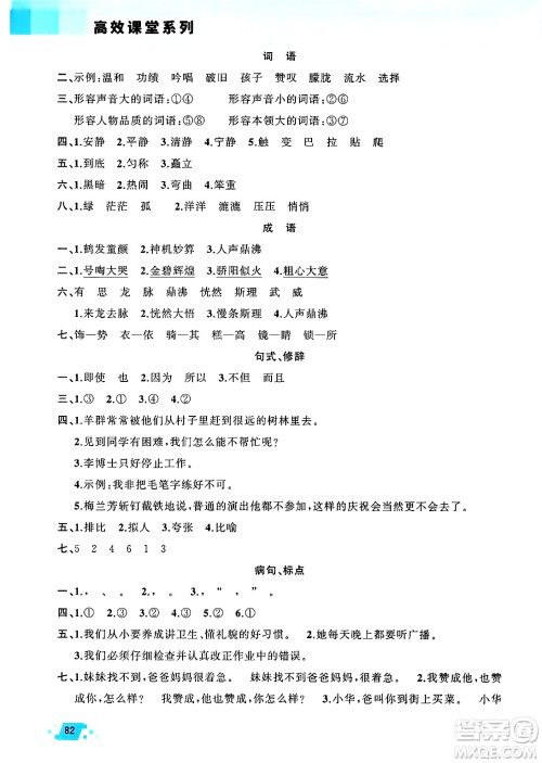 新疆青少年出版社2025年高效课堂系列寒假作业四年级语文通用版答案 新疆青少年出版社2025年高效课堂系列寒假作业四年级语文通用版答案