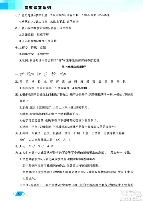 新疆青少年出版社2025年高效课堂系列寒假作业四年级语文通用版答案 新疆青少年出版社2025年高效课堂系列寒假作业四年级语文通用版答案