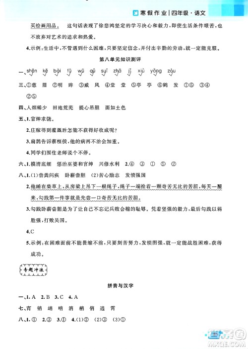 新疆青少年出版社2025年高效课堂系列寒假作业四年级语文通用版答案 新疆青少年出版社2025年高效课堂系列寒假作业四年级语文通用版答案