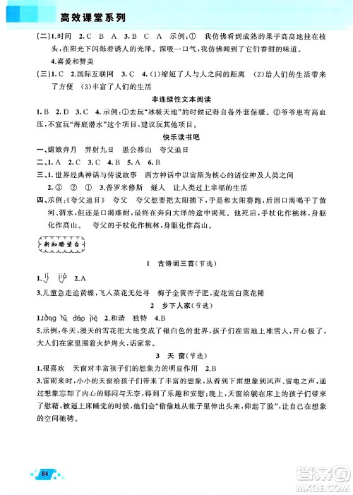 新疆青少年出版社2025年高效课堂系列寒假作业四年级语文通用版答案 新疆青少年出版社2025年高效课堂系列寒假作业四年级语文通用版答案