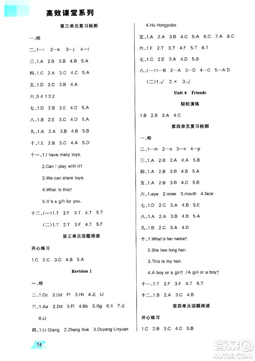 新疆青少年出版社2025年高效课堂系列寒假作业三年级英语人教版答案