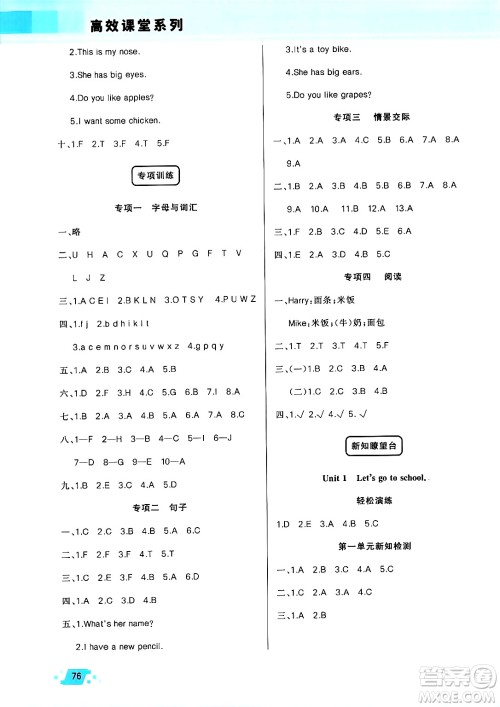 新疆青少年出版社2025年高效课堂系列寒假作业三年级英语人教版答案