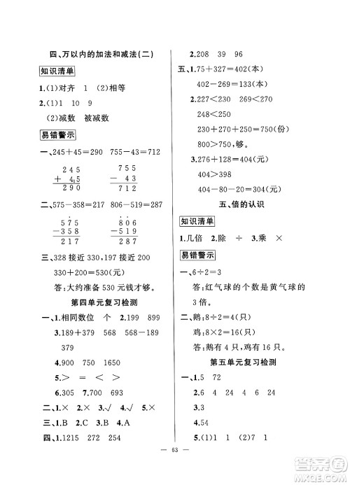 新疆青少年出版社2025年高效课堂系列寒假作业三年级数学通用版答案 新疆青少年出版社2025年高效课堂系列寒假作业三年级数学通用版答案