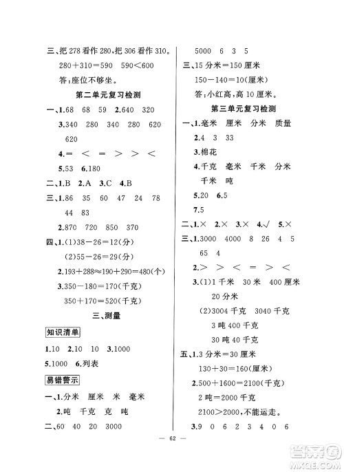 新疆青少年出版社2025年高效课堂系列寒假作业三年级数学通用版答案 新疆青少年出版社2025年高效课堂系列寒假作业三年级数学通用版答案