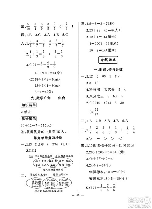 新疆青少年出版社2025年高效课堂系列寒假作业三年级数学通用版答案 新疆青少年出版社2025年高效课堂系列寒假作业三年级数学通用版答案