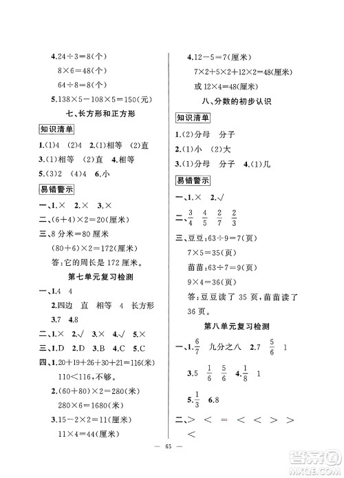 新疆青少年出版社2025年高效课堂系列寒假作业三年级数学通用版答案 新疆青少年出版社2025年高效课堂系列寒假作业三年级数学通用版答案