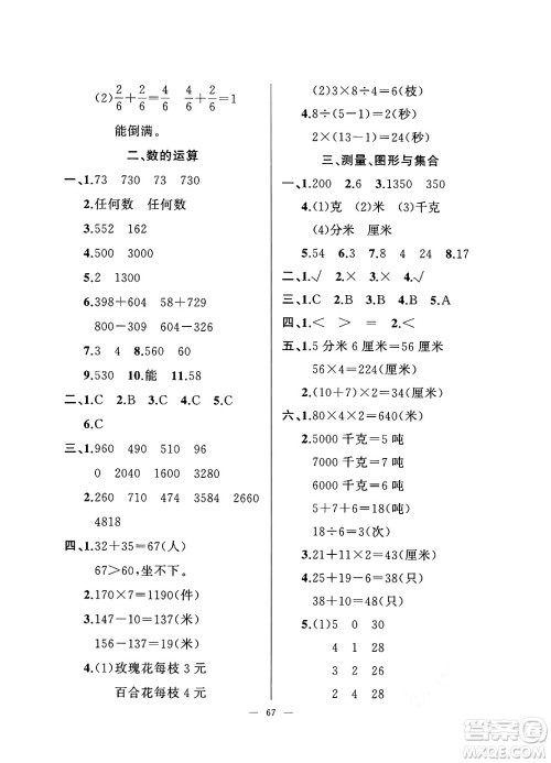 新疆青少年出版社2025年高效课堂系列寒假作业三年级数学通用版答案 新疆青少年出版社2025年高效课堂系列寒假作业三年级数学通用版答案