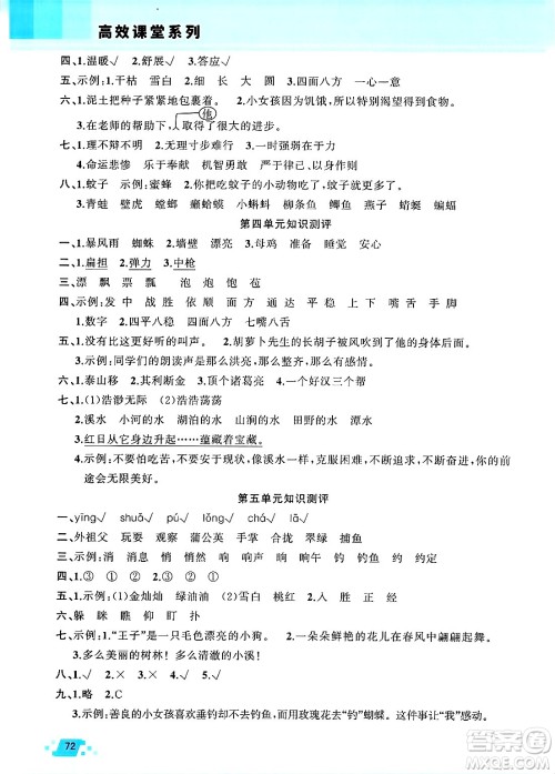 新疆青少年出版社2025年高效课堂系列寒假作业三年级语文通用版答案