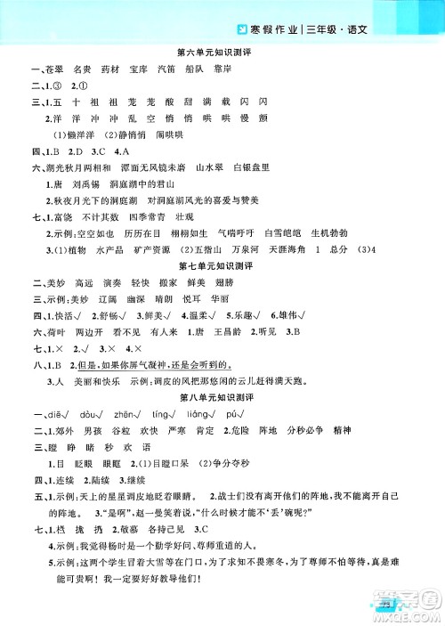 新疆青少年出版社2025年高效课堂系列寒假作业三年级语文通用版答案