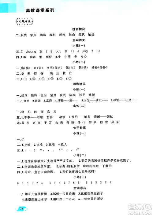 新疆青少年出版社2025年高效课堂系列寒假作业三年级语文通用版答案