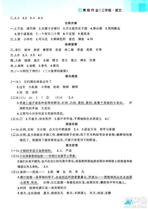 新疆青少年出版社2025年高效课堂系列寒假作业三年级语文通用版答案