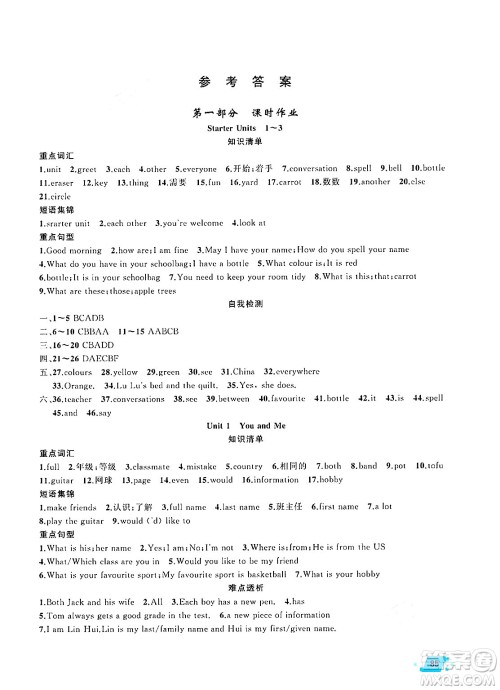 新疆青少年出版社2025年高效课堂系列寒假作业七年级英语通用版答案