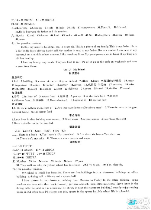 新疆青少年出版社2025年高效课堂系列寒假作业七年级英语通用版答案