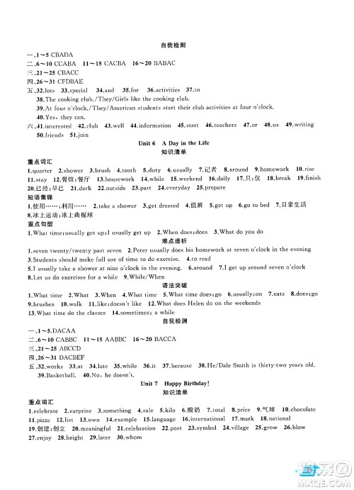 新疆青少年出版社2025年高效课堂系列寒假作业七年级英语通用版答案