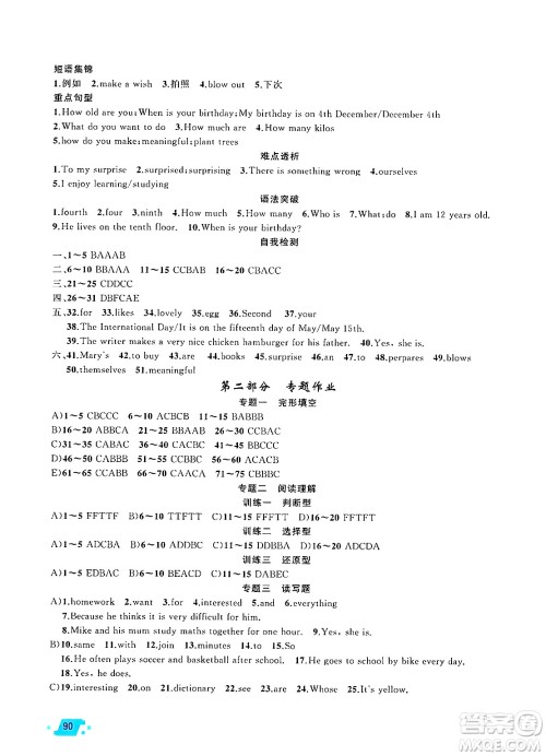 新疆青少年出版社2025年高效课堂系列寒假作业七年级英语通用版答案