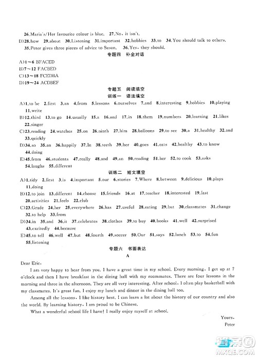 新疆青少年出版社2025年高效课堂系列寒假作业七年级英语通用版答案
