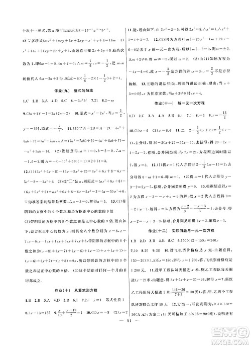 新疆青少年出版社2025年高效课堂系列寒假作业七年级数学通用版答案 新疆青少年出版社2025年高效课堂系列寒假作业七年级数学通用版答案
