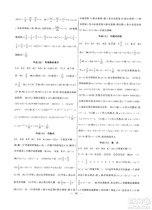 新疆青少年出版社2025年高效课堂系列寒假作业七年级数学通用版答案 新疆青少年出版社2025年高效课堂系列寒假作业七年级数学通用版答案