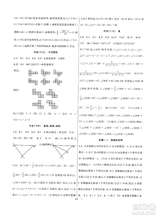 新疆青少年出版社2025年高效课堂系列寒假作业七年级数学通用版答案 新疆青少年出版社2025年高效课堂系列寒假作业七年级数学通用版答案