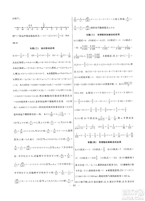 新疆青少年出版社2025年高效课堂系列寒假作业七年级数学通用版答案 新疆青少年出版社2025年高效课堂系列寒假作业七年级数学通用版答案