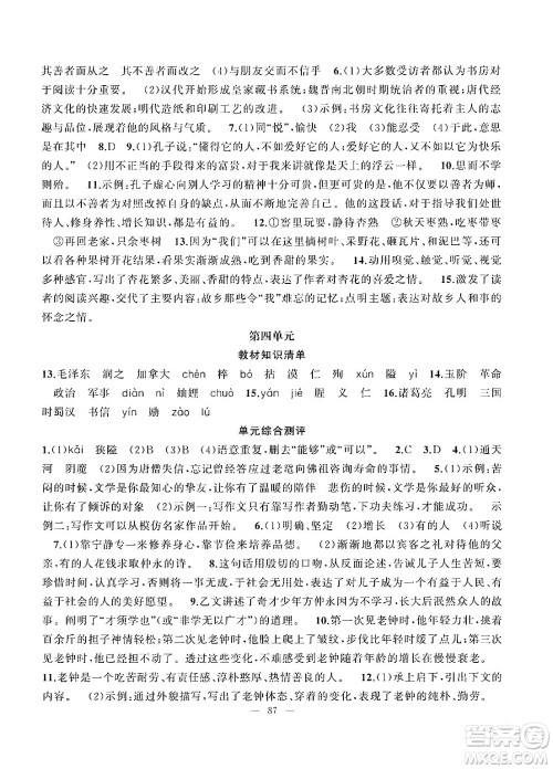 新疆青少年出版社2025年高效课堂系列寒假作业七年级语文通用版答案